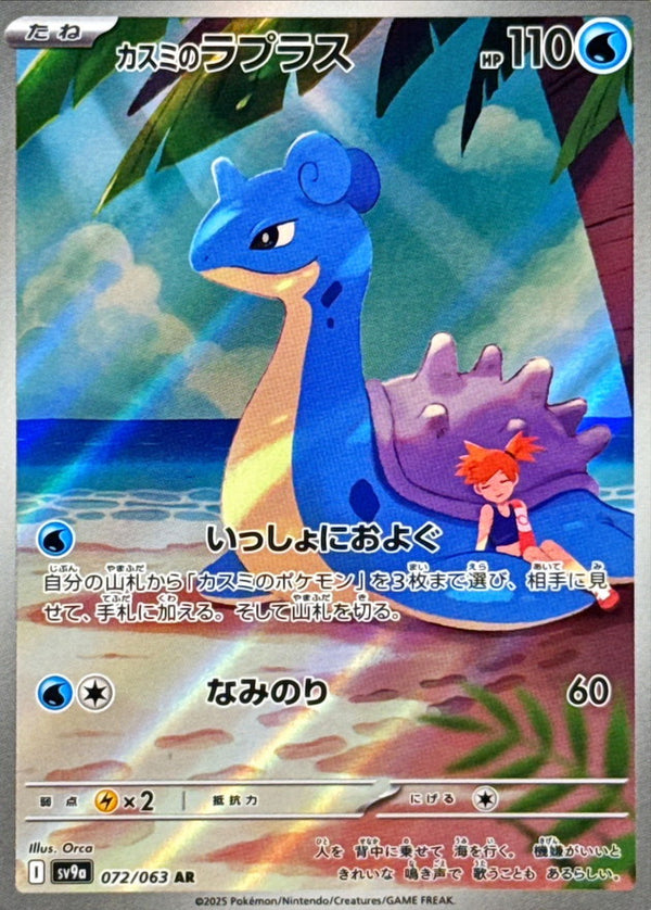 Misty’s Lapras AR 072/063 Heat Wave Arena – Pokemon TCG Japanese